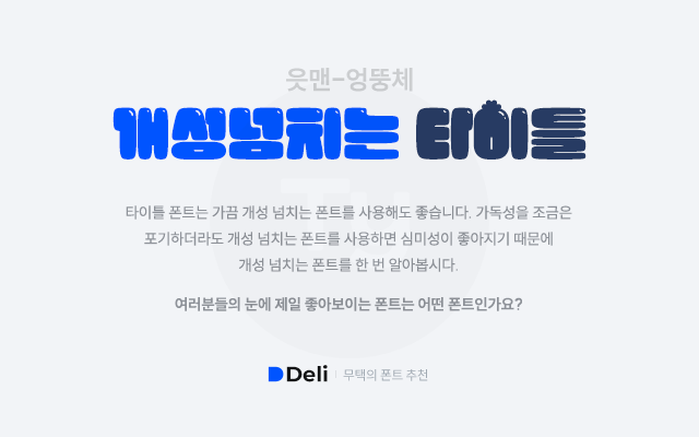 엉뚱체