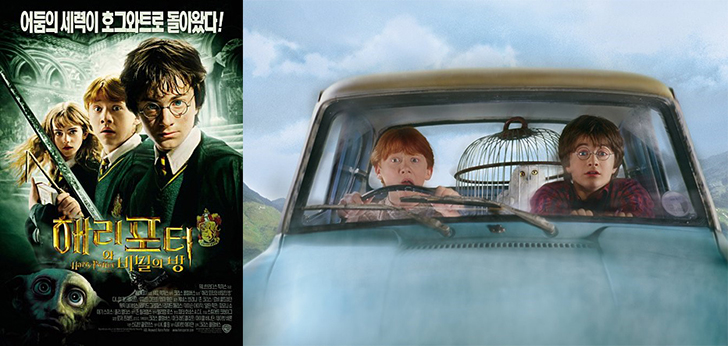 해리포터와-비밀의-방