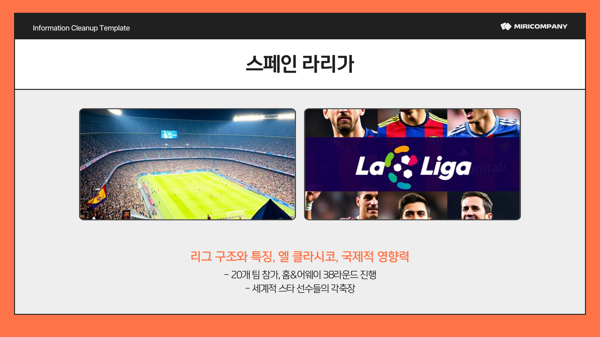 스페인 라리가