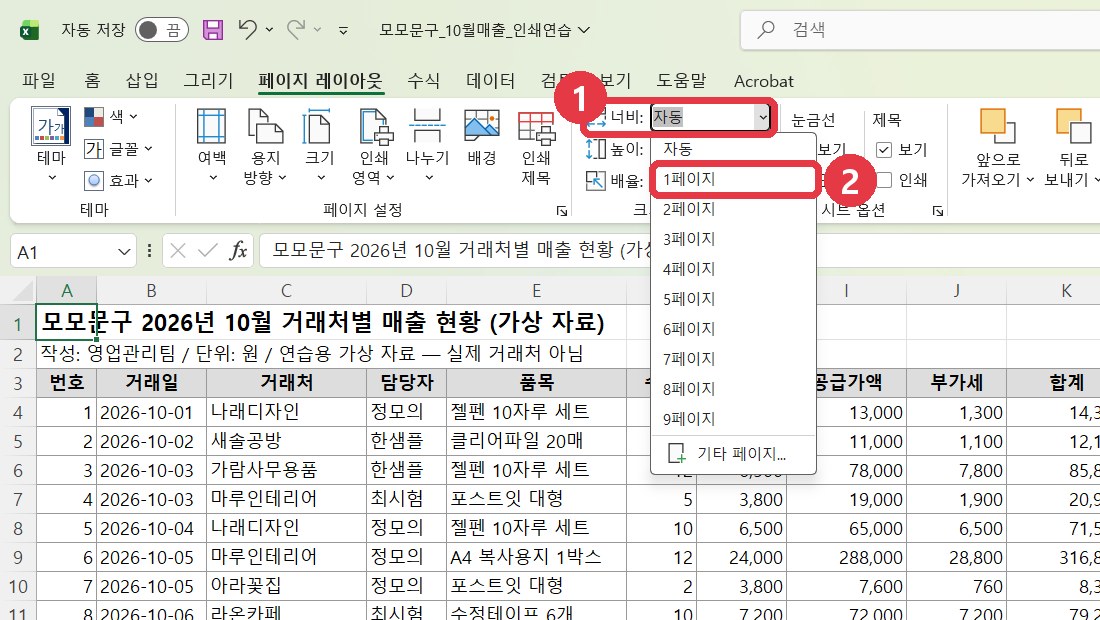 크기 조정 &rarr; 너비 &rarr; 1페이지