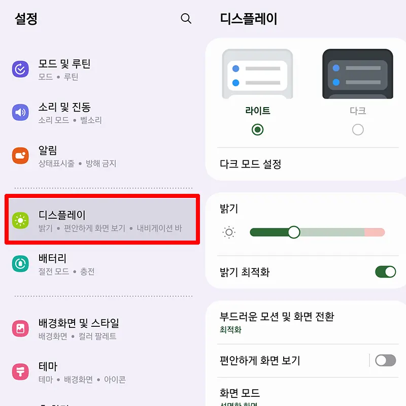 갤럭시-설정-디스플레이