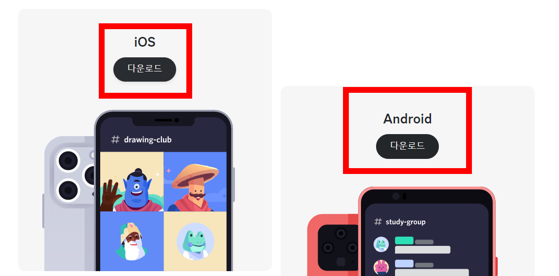 디스코드 다운로드