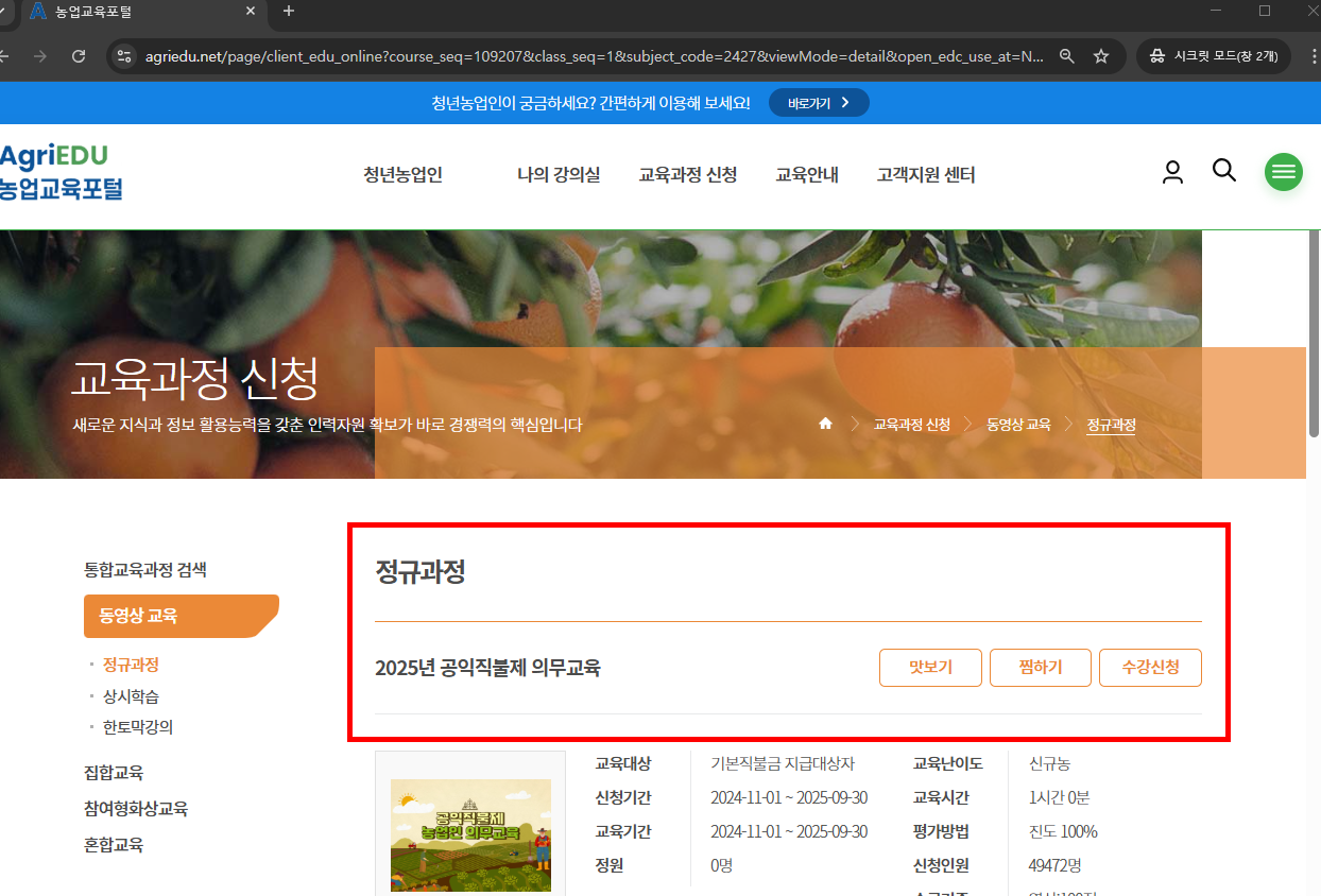 공익직불금 의무교육