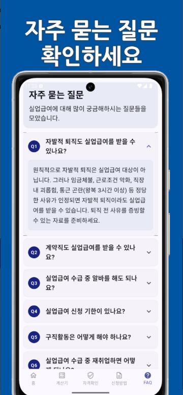 실업급여 신청 방법, 수급 자격, 실업급여 계산기