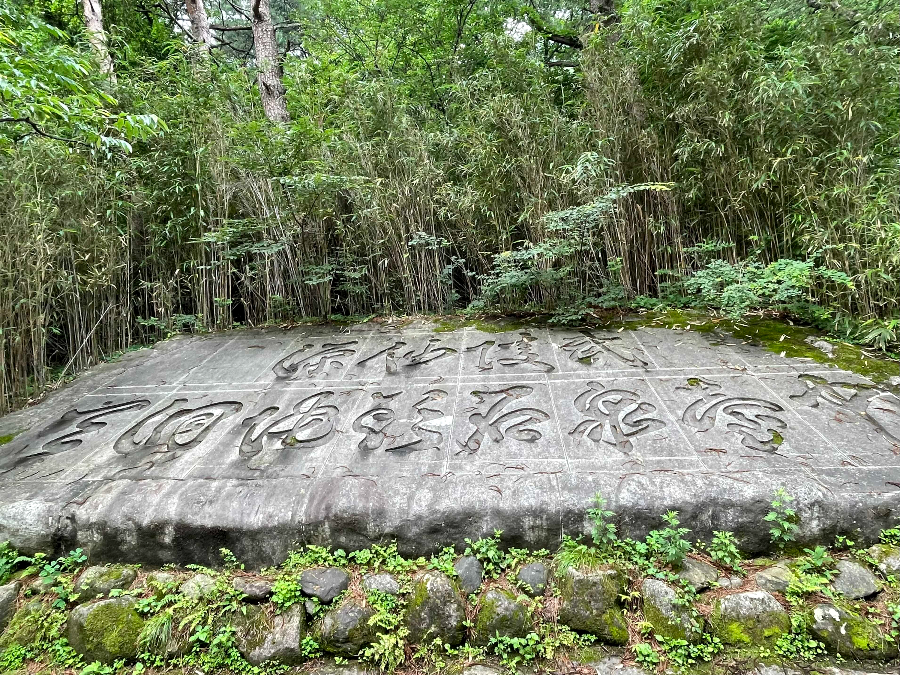 무릉계곡 무릉반석 암각서
