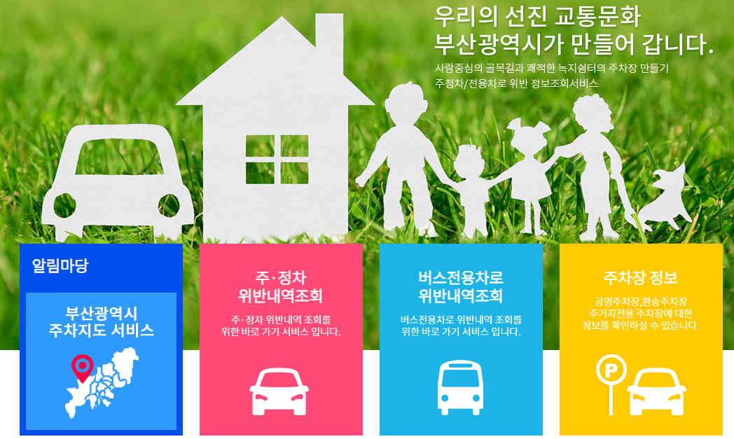 부산-주정차-위반-과태료-조회-납부-핵심-팁