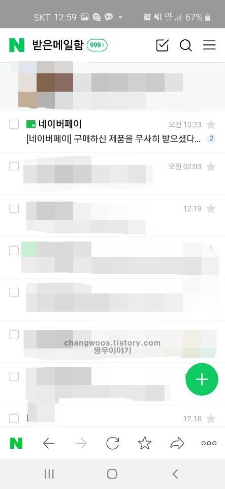 핸드폰에서 네이버 메일확인 방법2