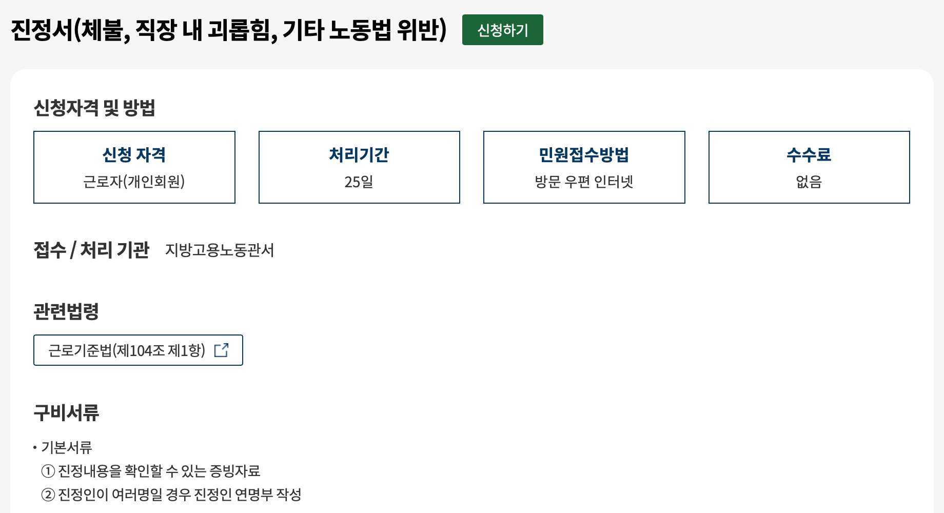 임금체불-진정서