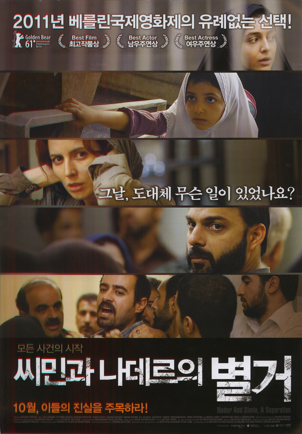 씨민과 나데르의 별거 포스터