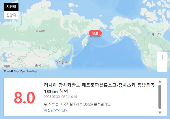 2025 러시아 캄차카 지진, 쓰나미 경보 발령! 규모 8.8 피해와 영향 총정리 관련 사진