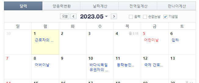 2032년휴일