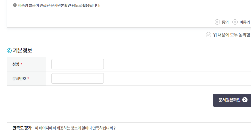 보건소 보건증 발급 따라하기
