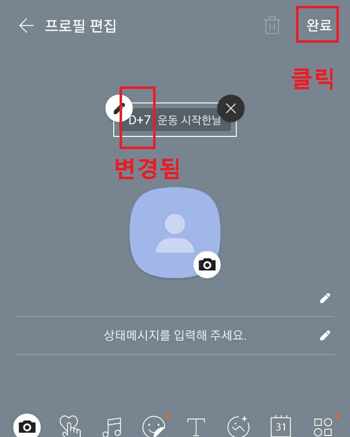 변경된 디데이가 보임