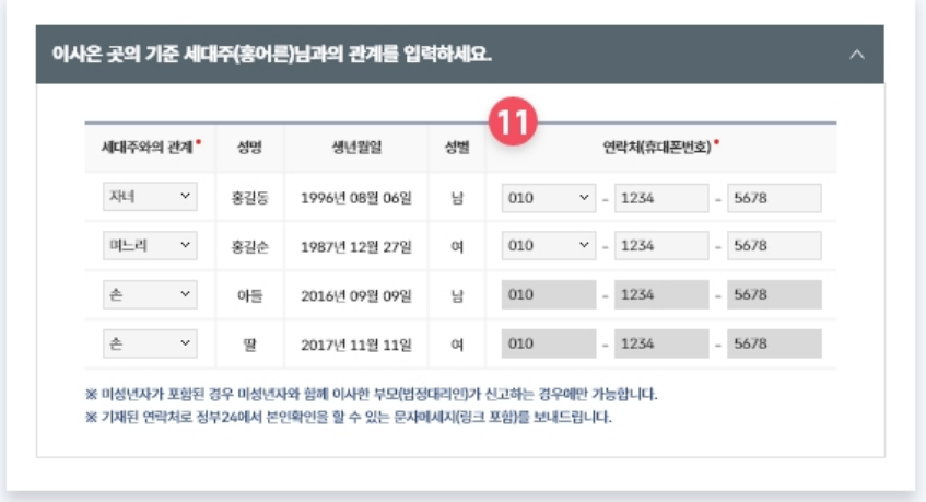 전입신고확정일자 인터넷신청