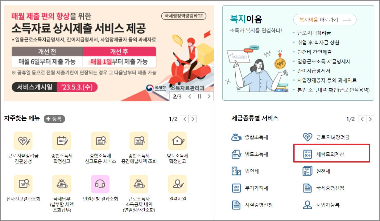 자녀장려금 모의계산