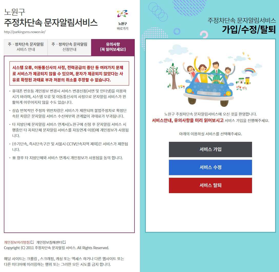 주차단속알림서비스