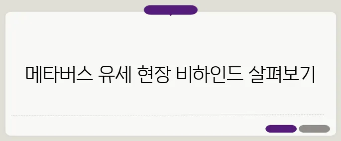 메타버스 유세 현장 리포트 김문수와 이재명의 실시간 분석을 놓치지 마세요