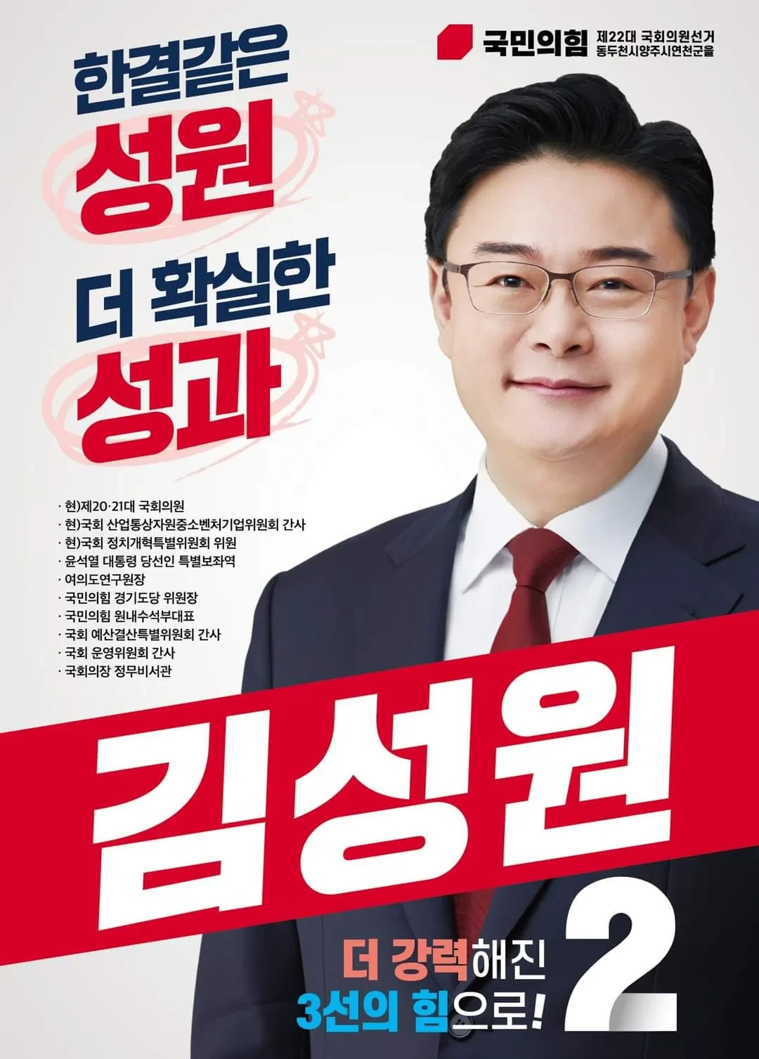 김성원 국회의원 지역구
