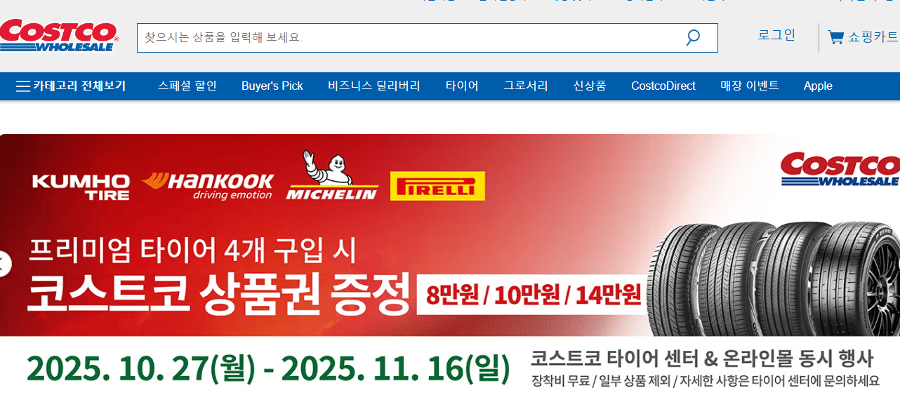 코스트코 블랙프라이데이