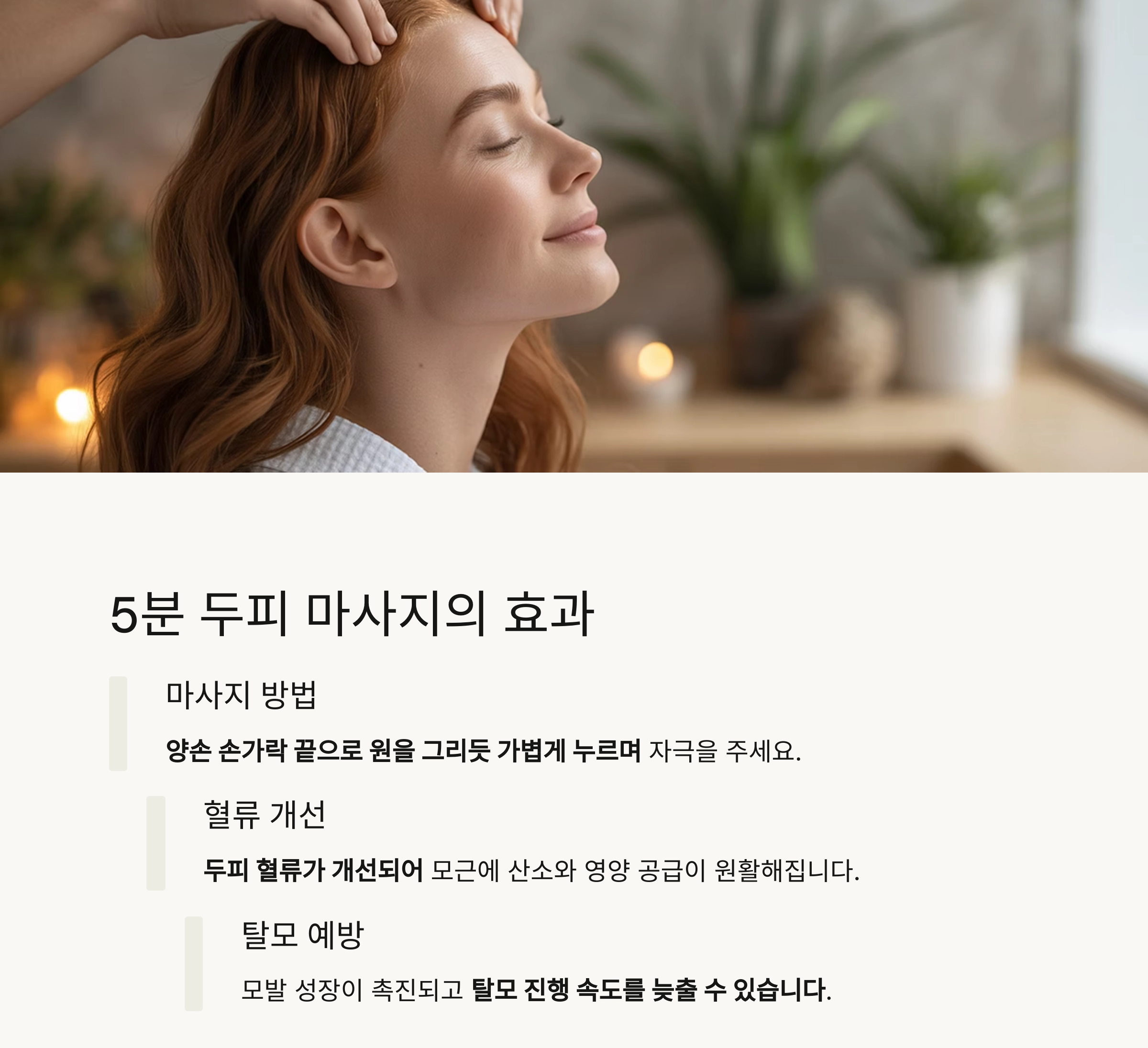 중년의 두피 건강, 탈모 예방을 위한 똑똑한 헤어 케어 전략