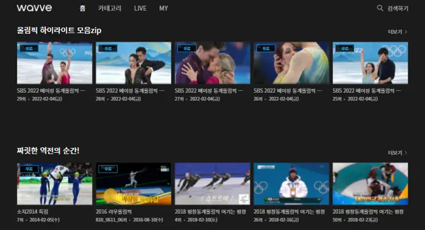 웨이브 2022 베이징 동계 올림픽 중계 방송 보기