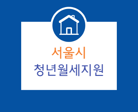 https://housing.seoul.go.kr