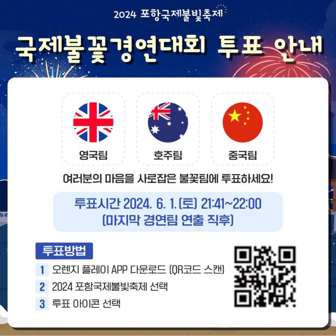 포항 불꽃축제 일정