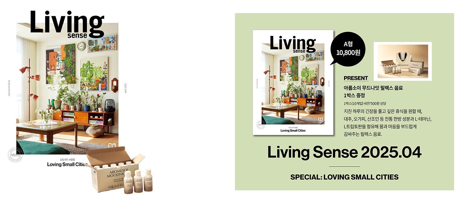 리빙센스A형-2025년-4월호