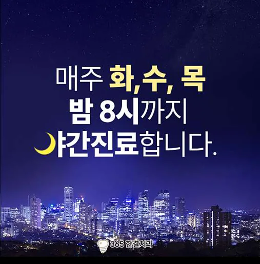 365한결치과의원