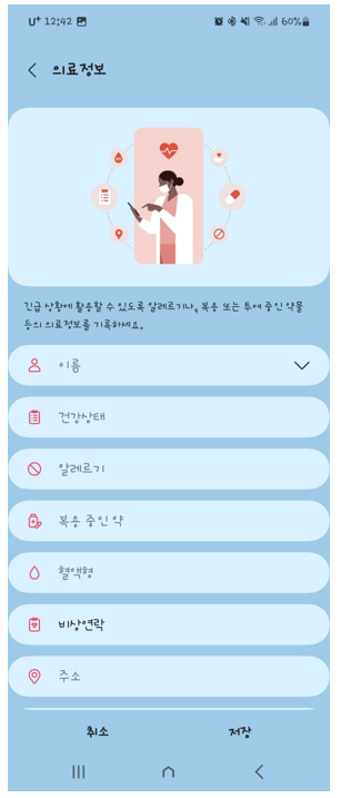 스마트폰 긴급전화번호 등록