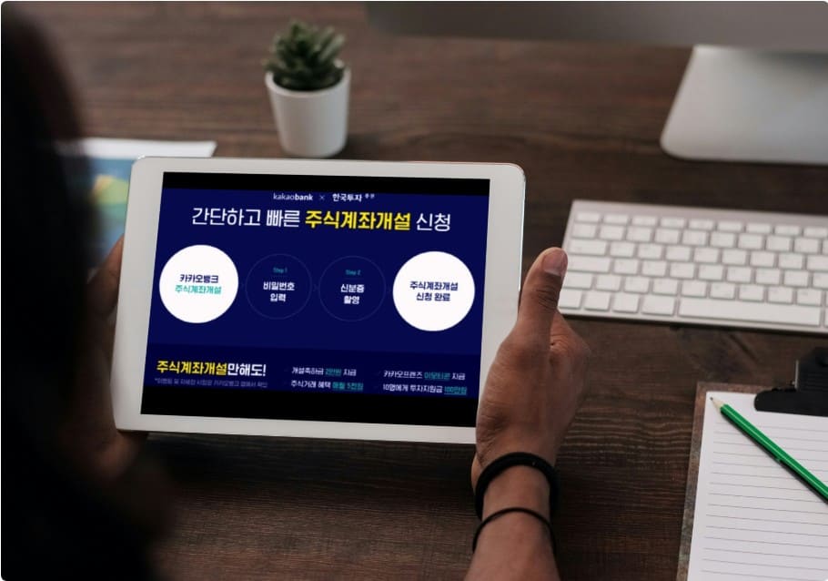 증권사-계좌-개설-화면