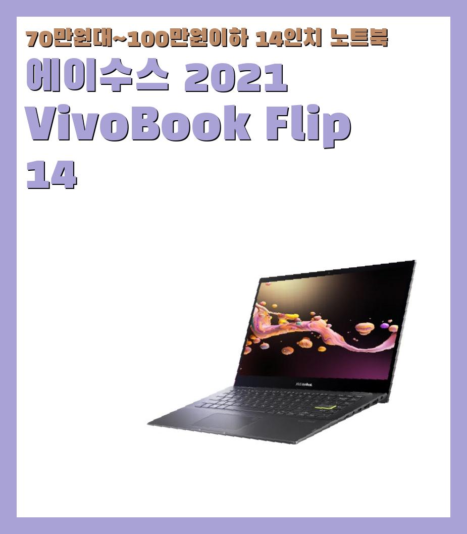 70만원대~100만원이하 14인치 노트북