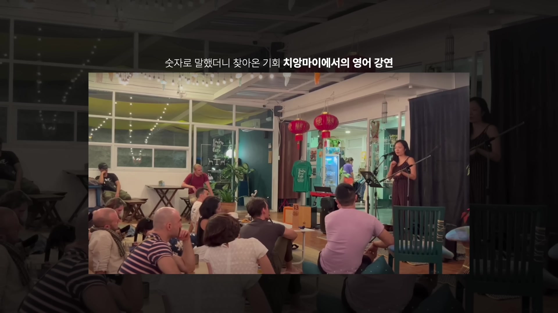 치앙마이에서의 영어 강연