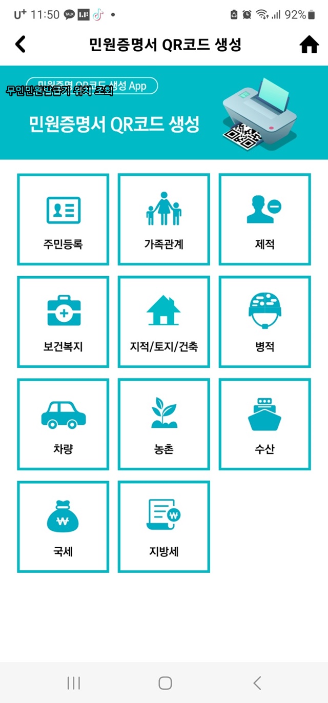 근처 가까운 무인민원발급기 위치, 운영시간, 발급서류