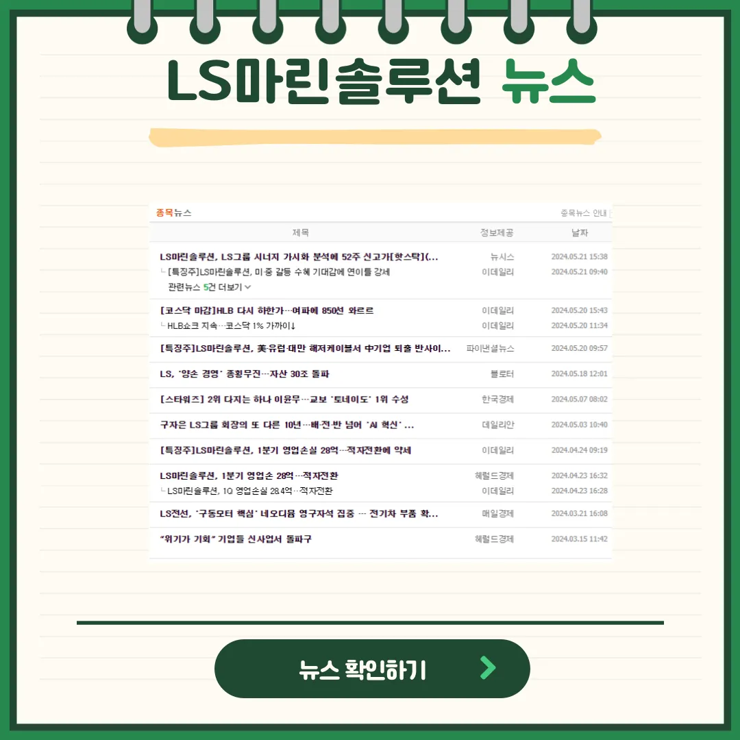 LS마린솔루션 뉴스