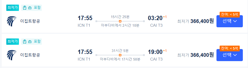 이집트 자유여행, 카이로 항공권 왕복 50~60만원대 예약방법