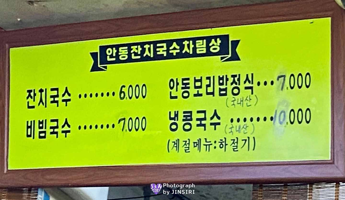 인천 작전동 계양구 부평 안동잔치국수 맛집 콩국수 비빔국수