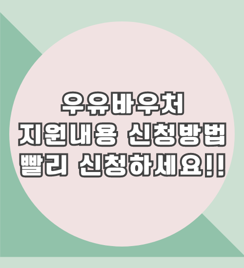 우유바우처 시범사업