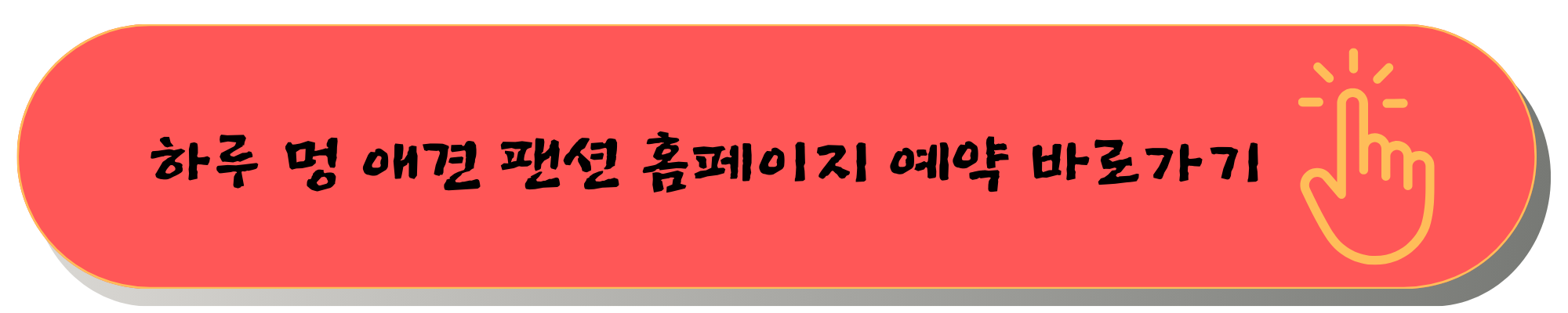 강화도 펜션 강화도 팬션 애견펜션