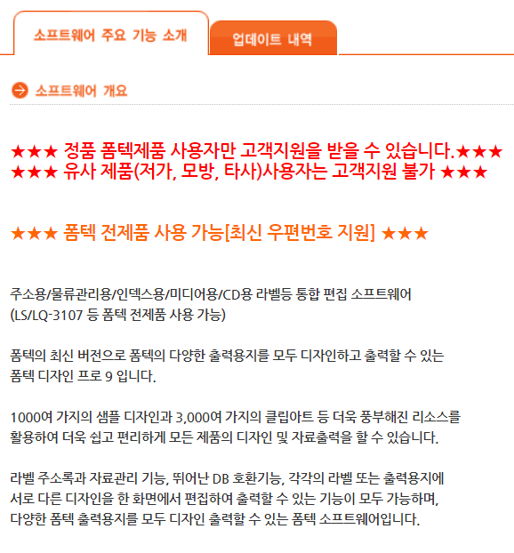 폼텍 디자인프로 9 프로그램 설명 캡쳐화면