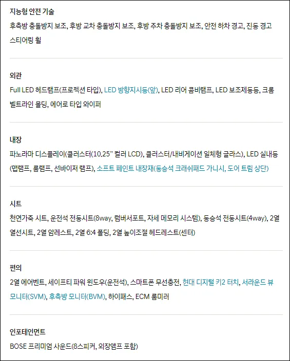 아반떼-하이브리드-인스퍼레이션-옵션