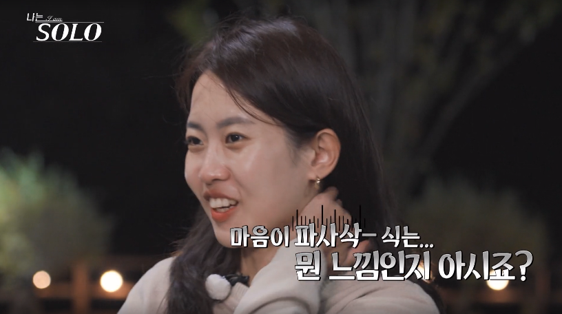 나는 솔로 24기 정숙