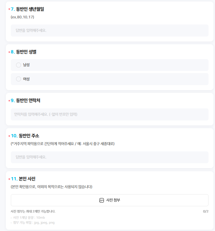 미스터트롯3 신청폼 7-11 이미지