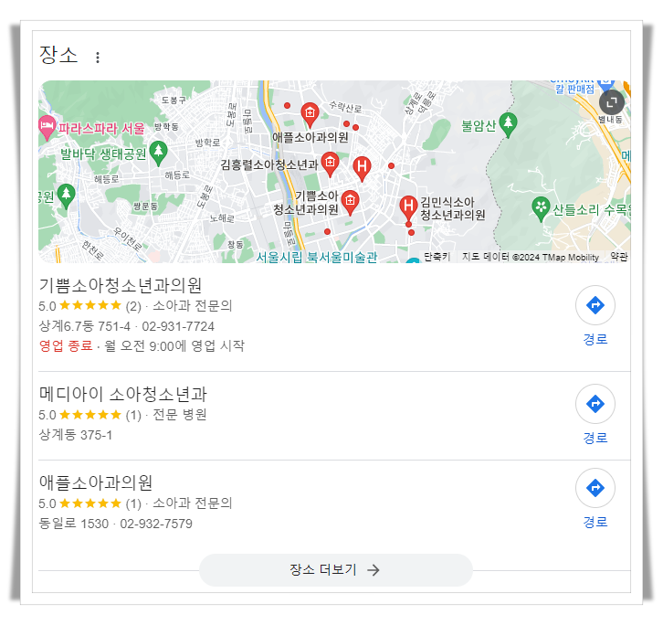 노원구-상계동-근처-24시간-병원-소아과-추천