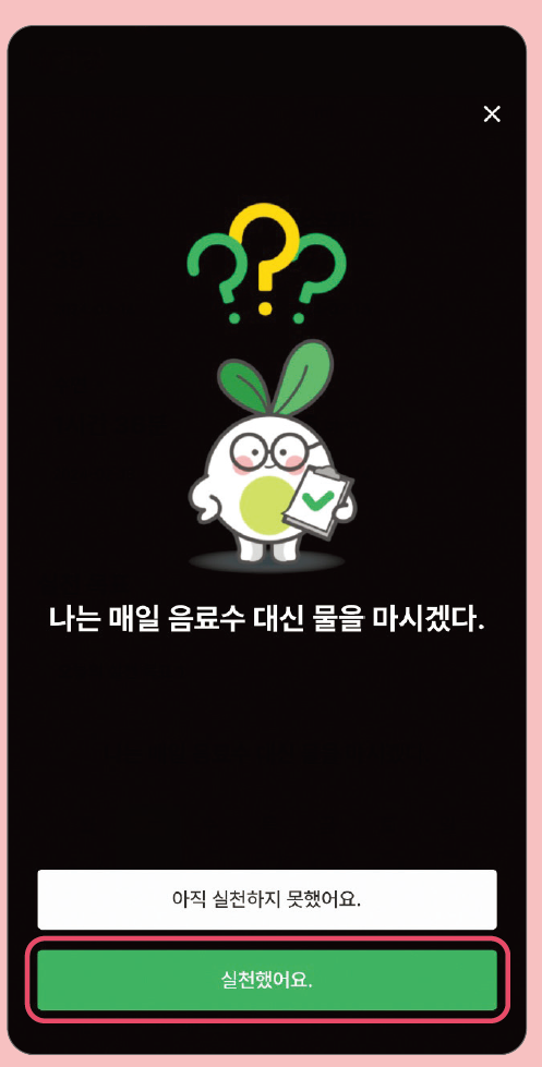 목표달성