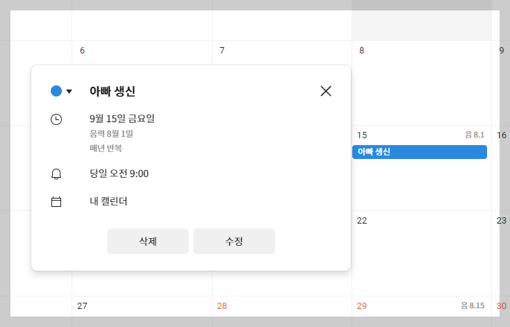 구글 캘린더 음력 반복 추가