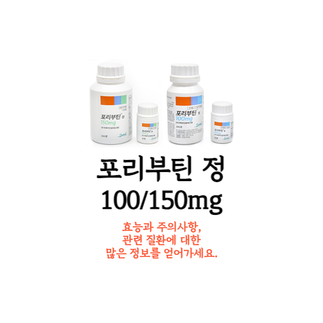 포리부틴정