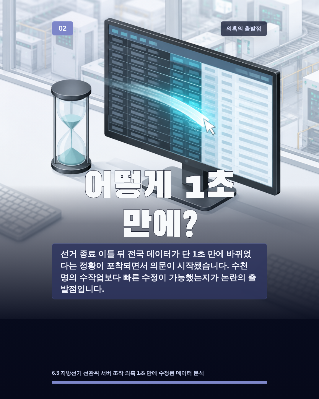 어떻게 1초 만에?