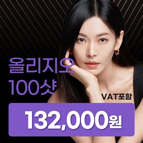 올리지오리프팅 가격