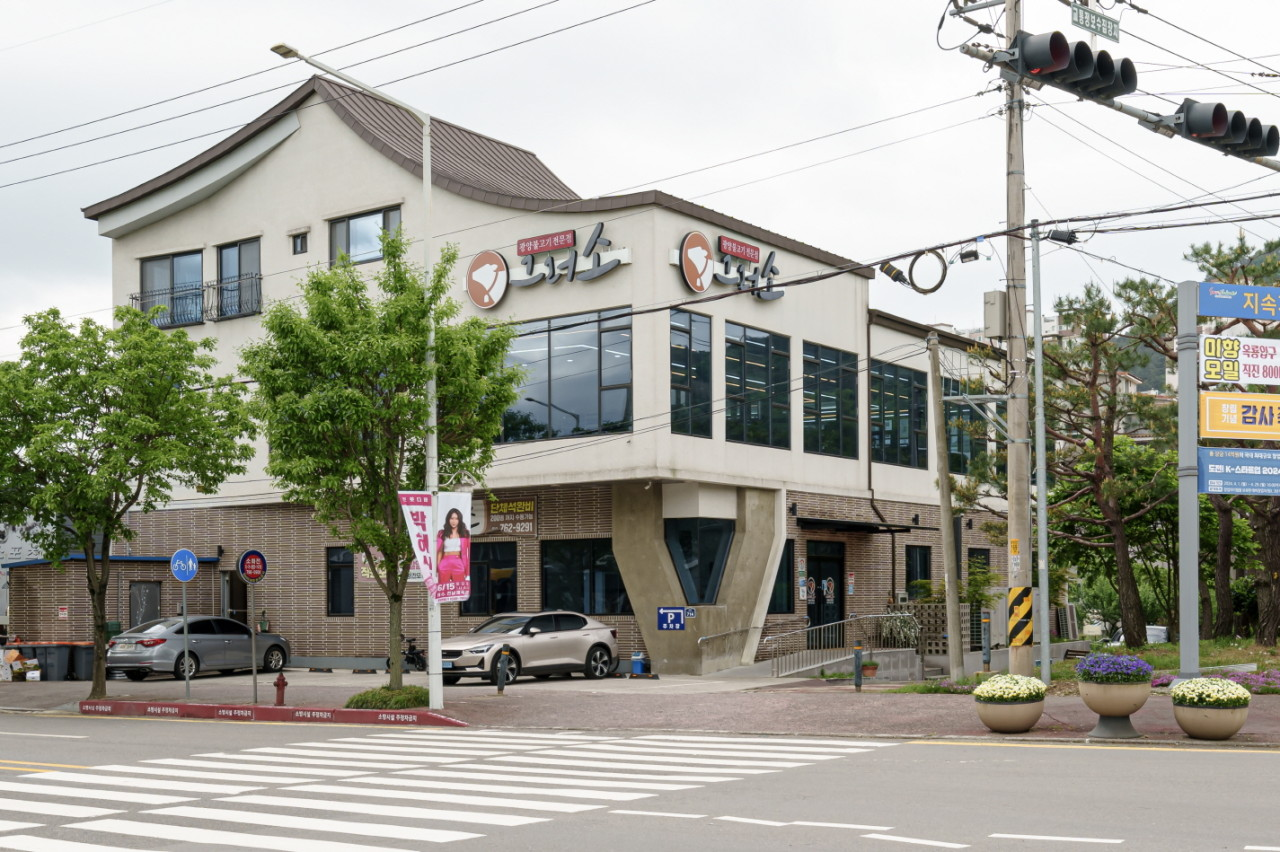 광양 그러소 광양불고기